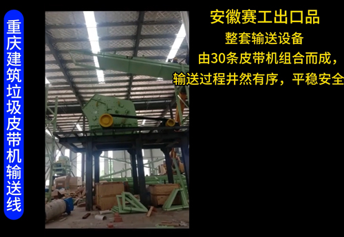 重庆建筑垃圾输送机项目